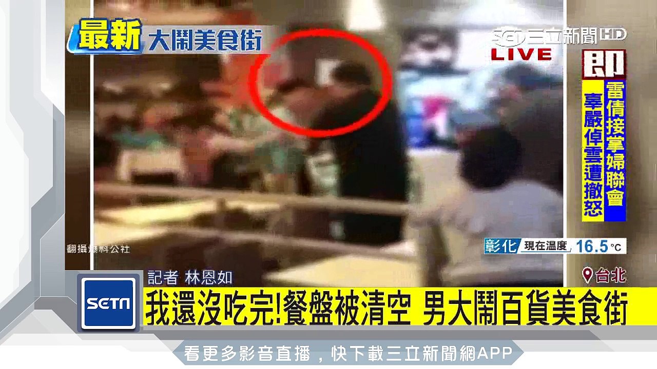我還沒吃完！餐盤被清空　男大鬧美食街｜三立新聞台