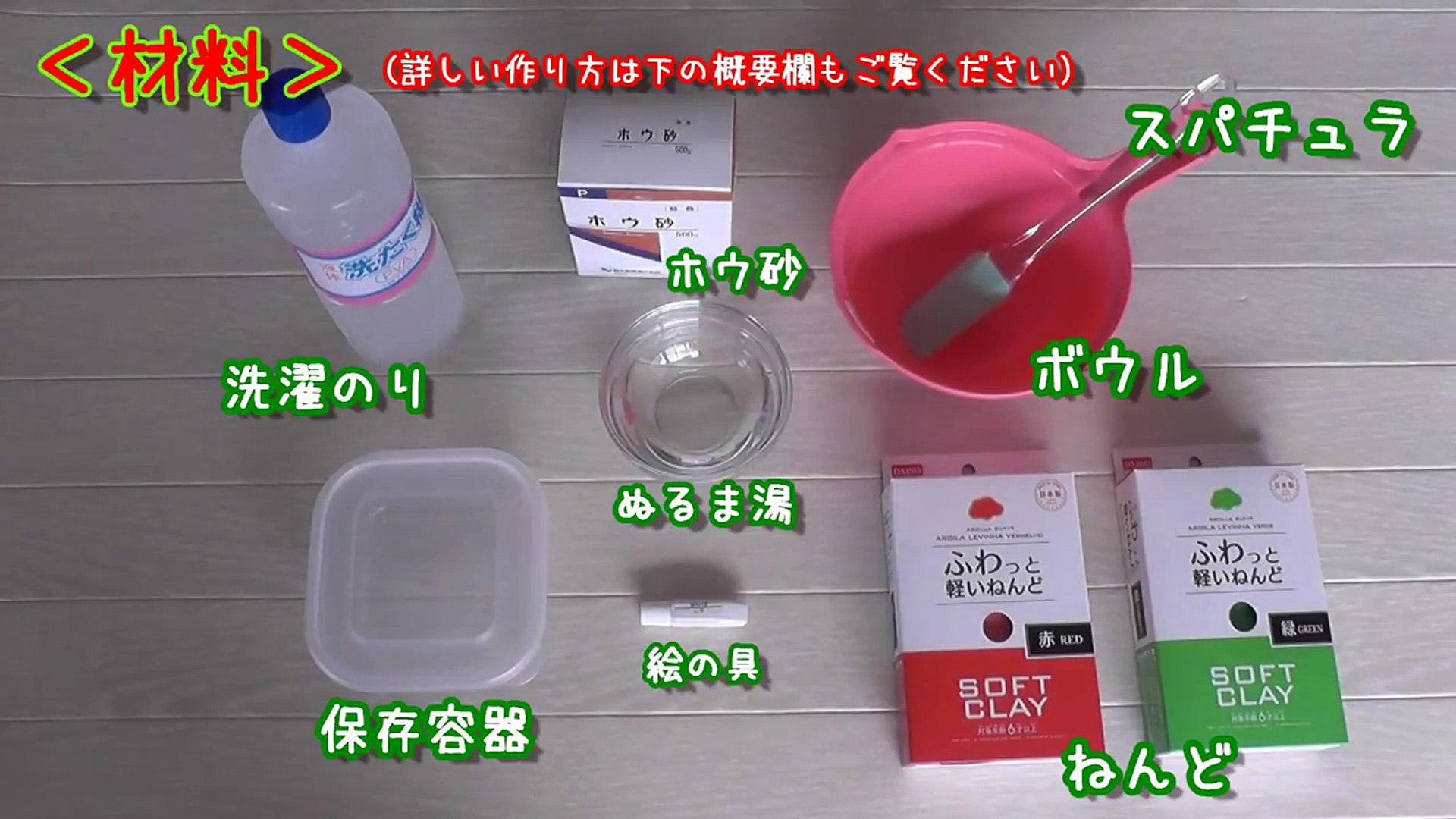 スライムの作り方 粘土スライムの作り方 赤 と緑混ぜると何色になる Asmr How To Make Slime Fmox Dkl29m Video Dailymotion