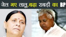 Lalu Yadav के जेल जाने से बढ़ गई Rabri Devi की चिंता । वनइंडिया हिंदी