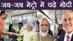 Narendra Modi to inaugurate Metro's Magenta Line, Modi पहले भी कर चुके हैं Metro में सफर