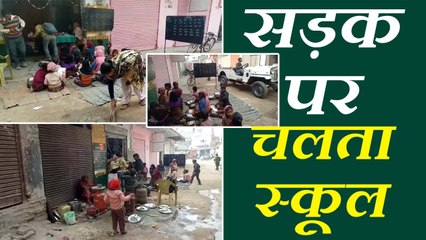 mirzapur school runs on road सड़क पर चलता है प्रदेश का ये स्कूल, रोड पर ही बनता है मिड-डे-मील