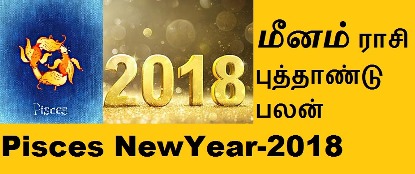 Meenam (Pisces) Raasi NewYear Predictions..மீன ராசி புத்தாண்டு பலன்
