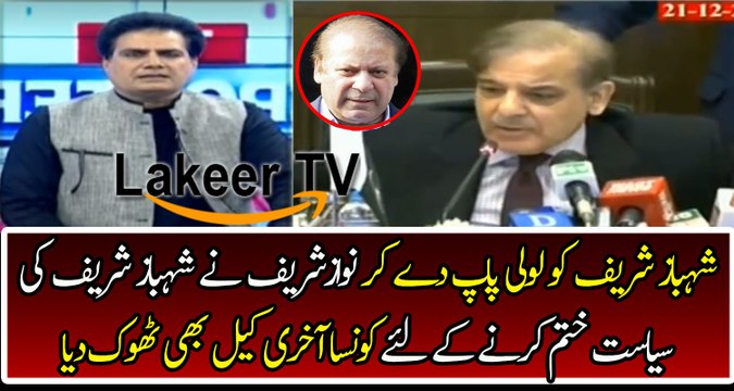 Sabir Shakir Analysis on Nawaz Sharif's Final Strategies Against Shahbaz Sharif