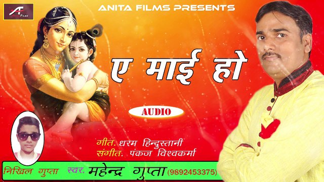 2018 New Song - माँ Song - दिल को छू जाने वाला भोजपुरी गाना - एक बार जरूर सुने - ए माई हो - Mahendra Gupta - Bhojpuri Song - Heart Touching Songs