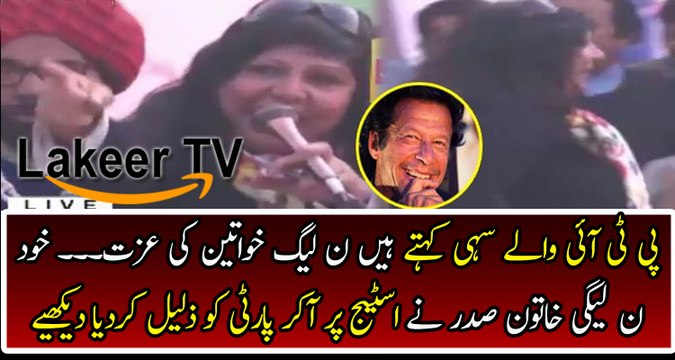 PMLN Female Member Badly Insults Nawaz Sharif on Stage