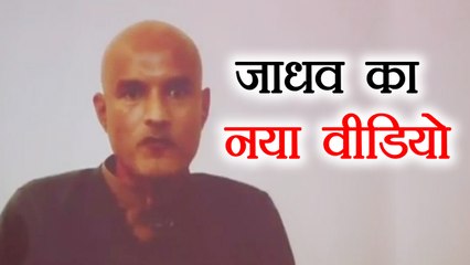Kulbhushan Jadhav New Video, Family से मिलने के बाद Pakistan ने किया Issue | वनइंडिया हिन्दी