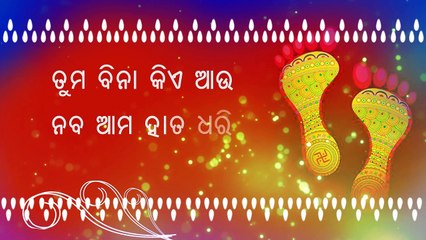 LAXMI BHAJAN:- ODIA-Ft IRA MOHANTY