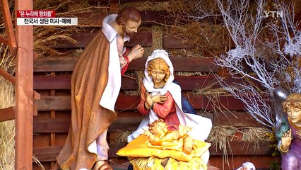 "온 누리에 평화를"...전국서 성탄 미사·예배 / YTN