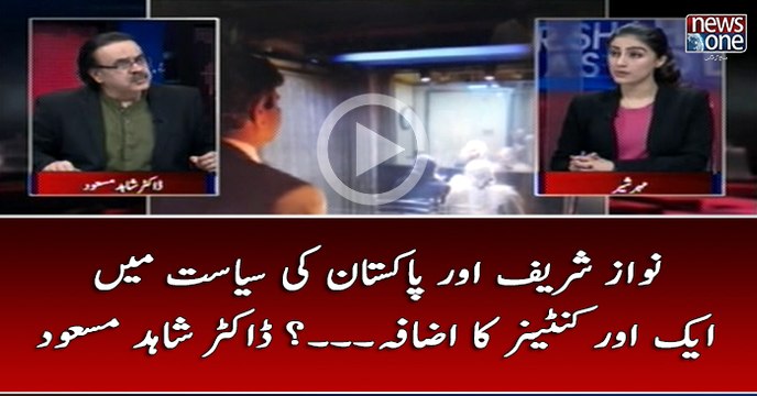 #NawazSharif Aur #Pakistan Ki #Siasat Mian Ek Aur #Container Ka Izafa...? #DrShahidMasood