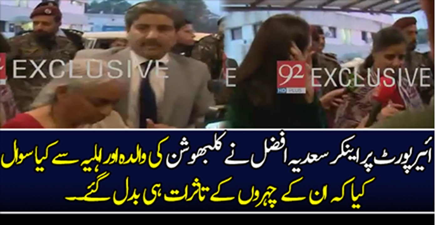 Anchor Sadia Afzal Talk To Kulbhushan  Family At Airport