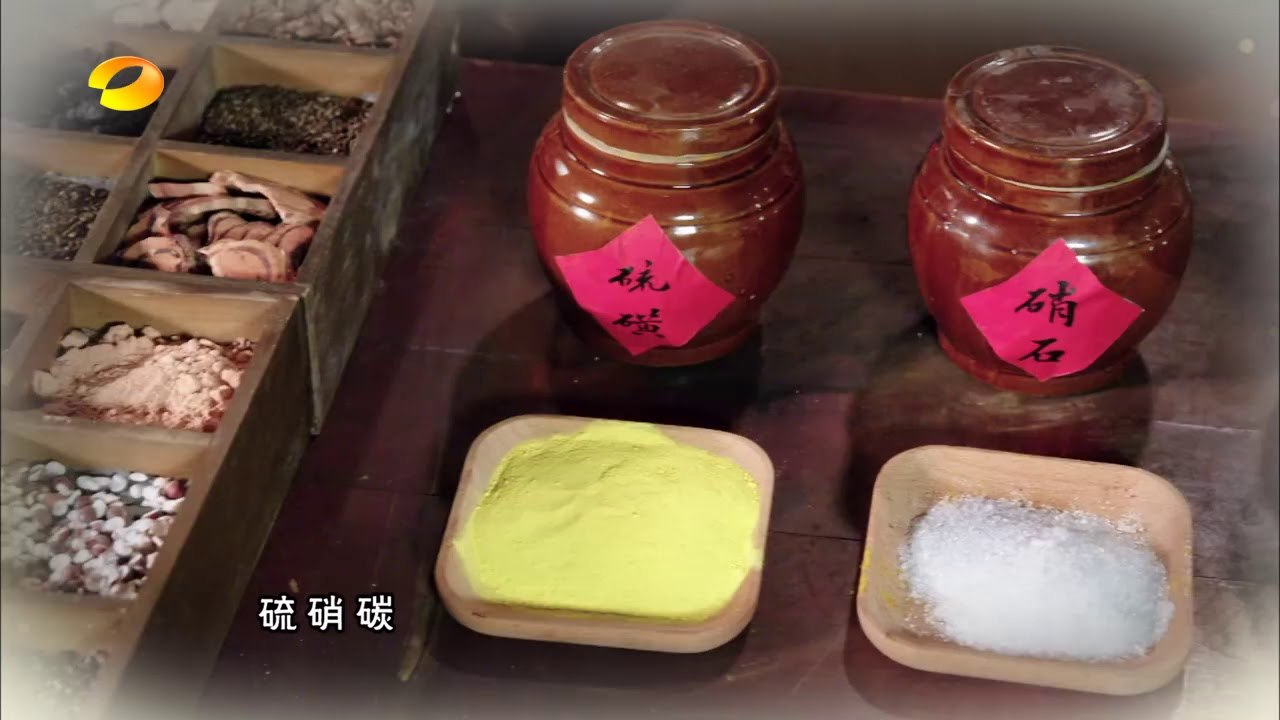 中华文明之美 第253期：中国四大发明之一 火药【湖南卫视官方频道】