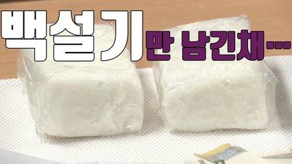 [자막뉴스] "남편 주려고..." 유품으로 돌아온 백설기 / YTN