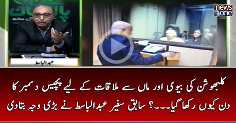 #KulbhushanJadhav Ki Bivi Aur Maa Say Mulaqat Kay Liye 25 December Kyun Rakha Gaya...?