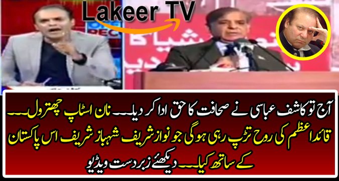 Kashif Abbasi Brutally Grilled Sharif Brothers on 25 December