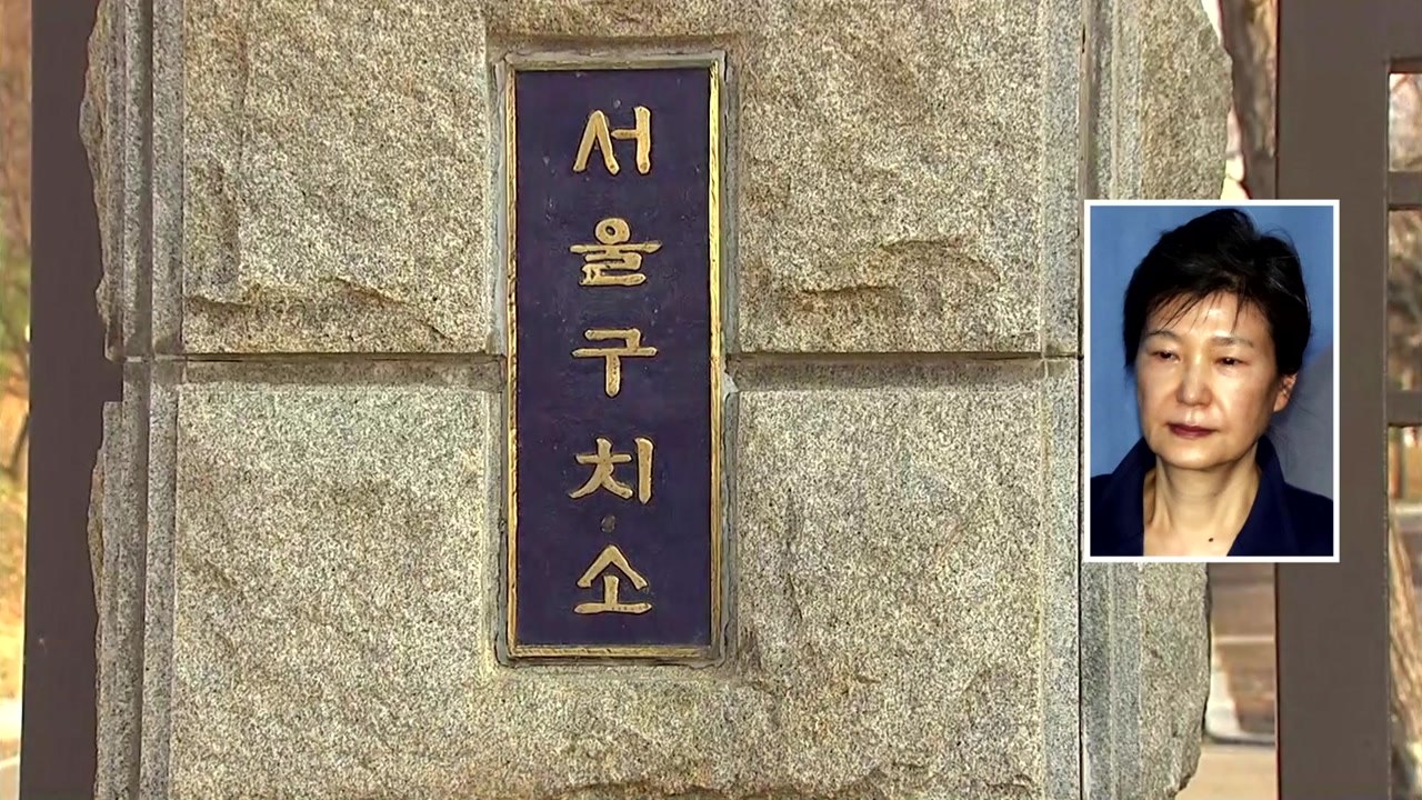 '국정원 상납 의혹' 박근혜 내일 방문조사 / YTN