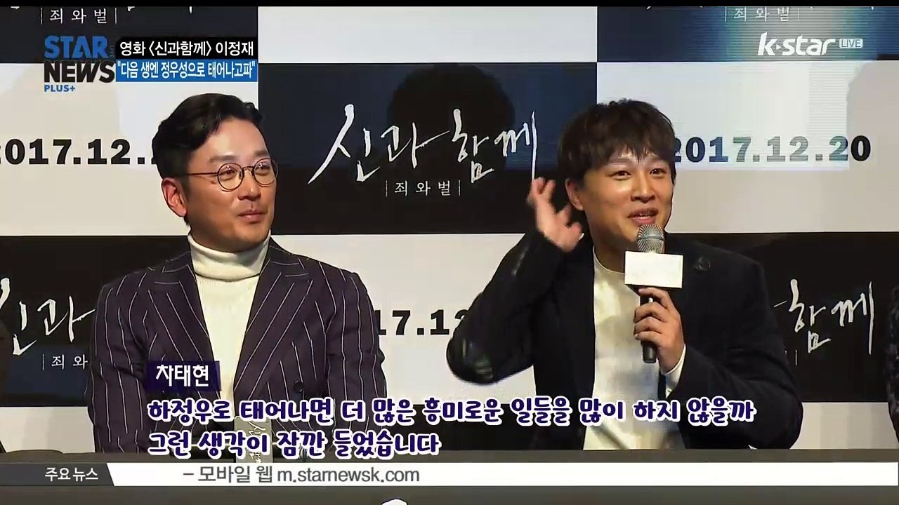 [KSTAR 생방송 스타뉴스][신과함께-죄와 벌] 이정재, '다음 생엔 정우성으로 태...