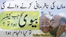 Maa ka Nafarman Aur Uska anjam in Urdu -