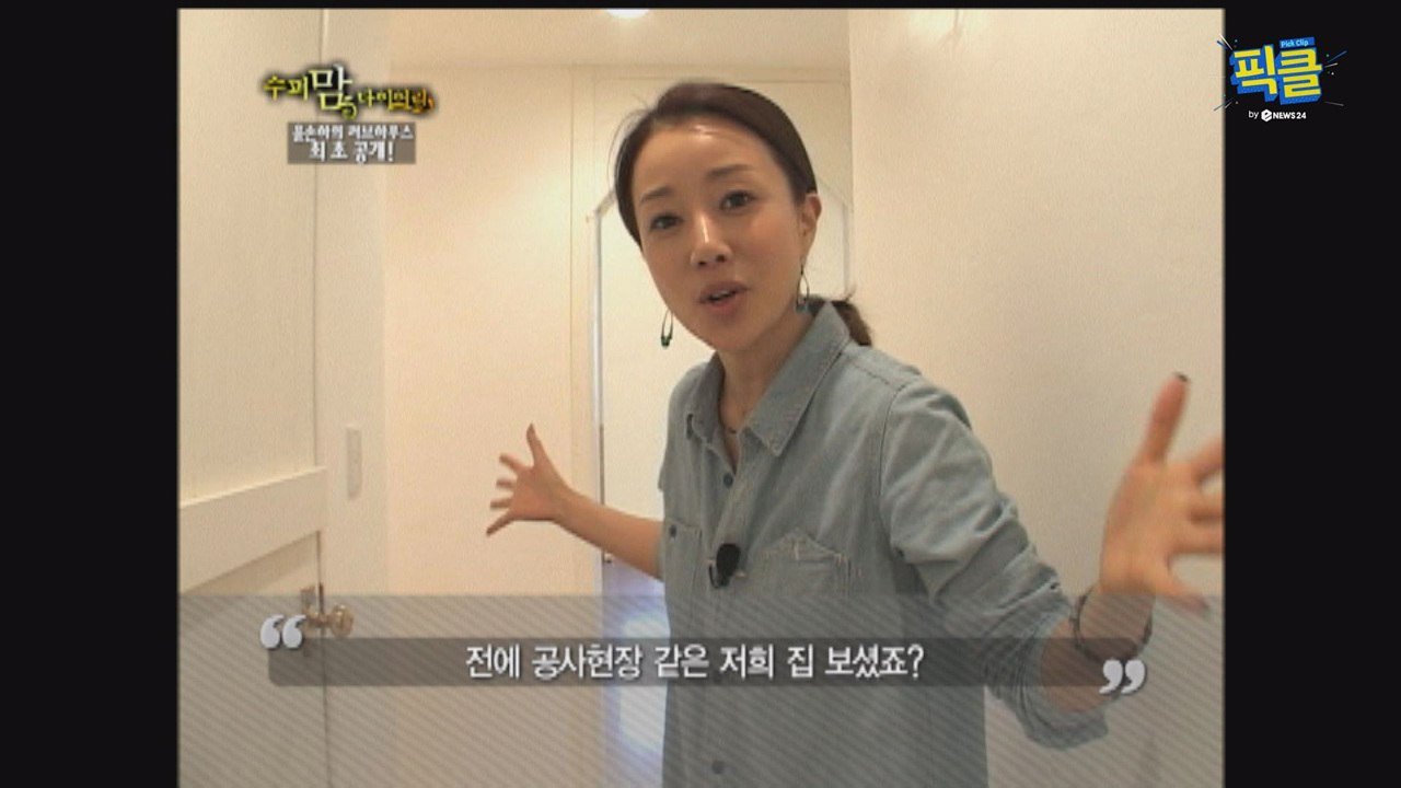 [캐나다 이민] 윤손하, 과거 센스 만점 인테리어의 비밀
