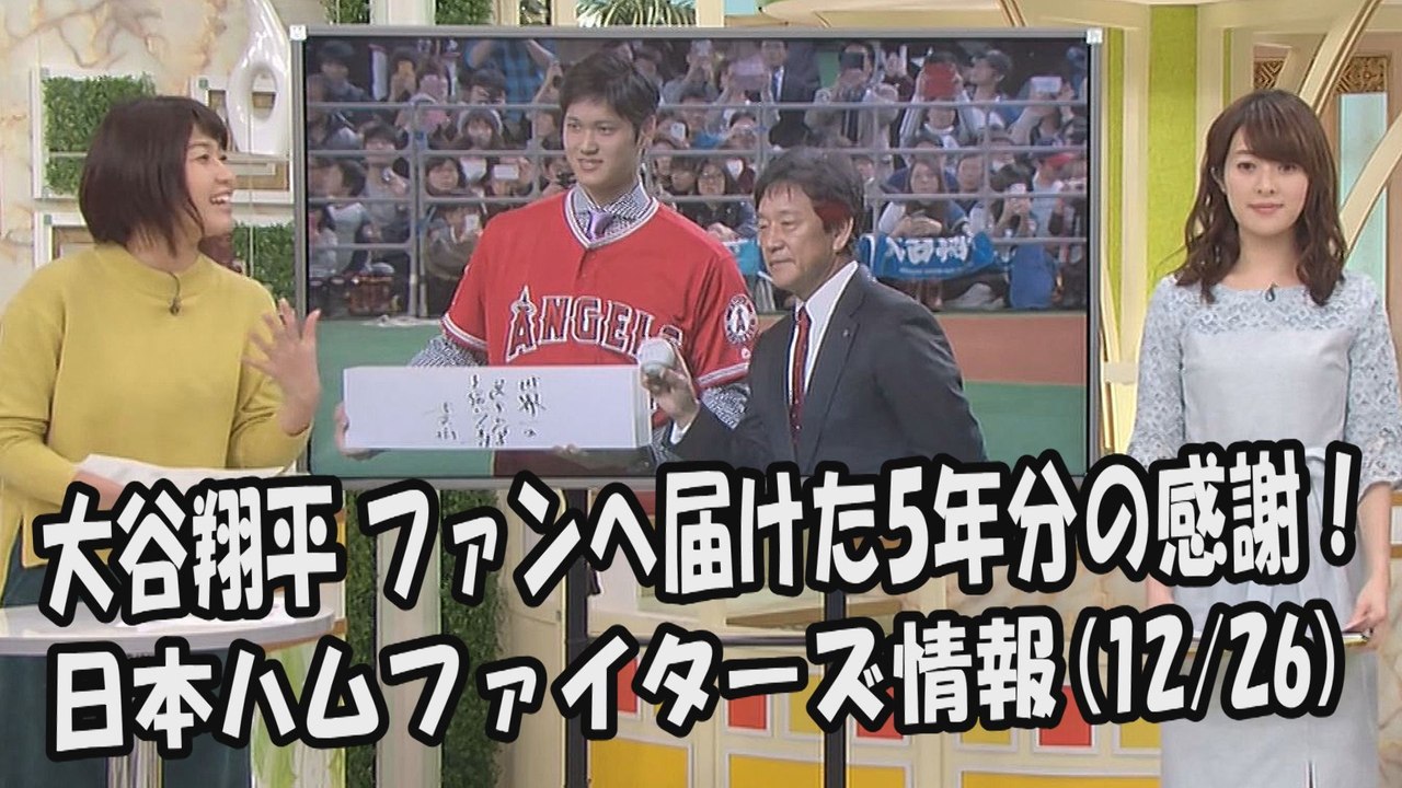 日本ハム 大谷翔平 札幌ドームで記者会見！ファンへ届けた5年分の感謝 2017.12.26 日...