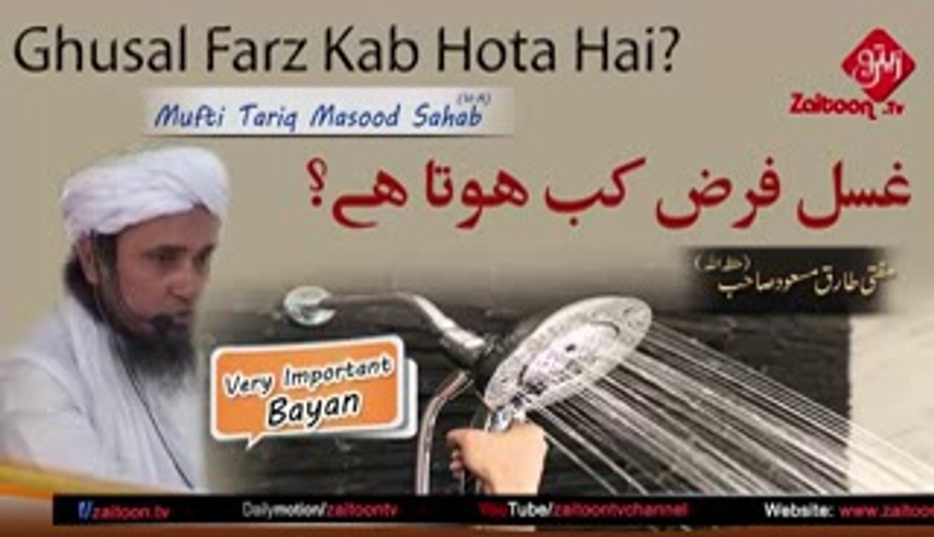 Ghusal Farz Kab Hota Hai - Mufti Tariq Masood S