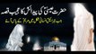 The story of the birth of Prophet Jesus (Eesa) and his mother Maryam (Mary) in Urdu