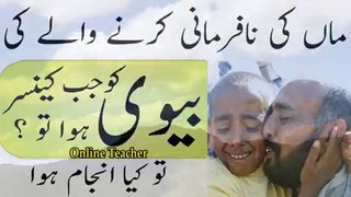 Maa ka Nafarman Aur Uska anjam in Urdu - Hikmat n Fun for 18