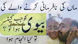 Maa ka Nafarman Aur Uska anjam in Urdu - Hikmat n Fun for 18