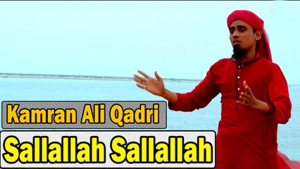 Kamran Ali Qadri - Sallallah Sallallah | Naat | Prophet Mohammad PBUH | HD Video