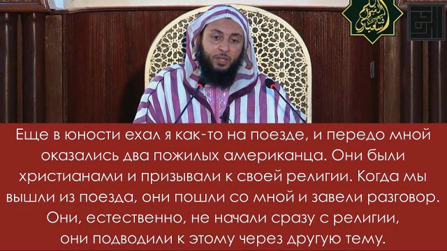 Шейх Саид аль-Камали: Диалог с двумя христианскими миссионерами. Случай из ранней молодости