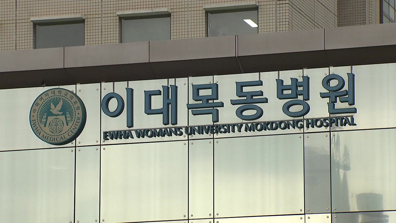 '신생아 사망' 이대목동병원 상급병원 지정 '보류' / YTN