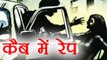 Delhi में BPO Driver संग दोस्त ने Cab में किया रेप, सड़क पर फेंक कर हुए फरार । वनइंडिया हिंदी