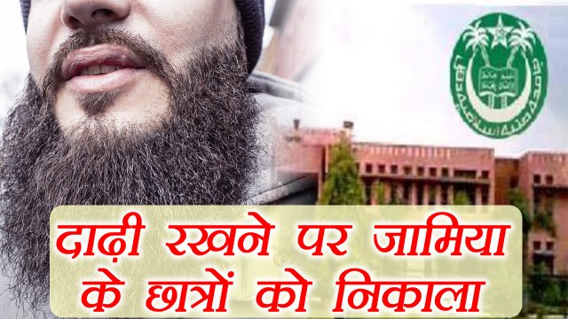 Muslim Students from Jamia University thrown out of NCC Camp for sporting beard | वनइंडिया हिंदी
