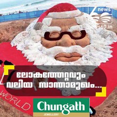 ലോകത്തേറ്റവും വലിയ സാന്താമുഖം........
