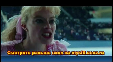 Тоня против всех 2018 Трейлер