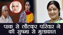 Kulbhushan Jadhav की Family ने Pak से लौट कर Sushma Swaraj से की मुलाकात । वनइंडिया हिंदी