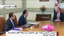 الرئيس السيسي يشدد على الإنتهاء من شبكة النقل بالعاصمة الإدارية الجديدة