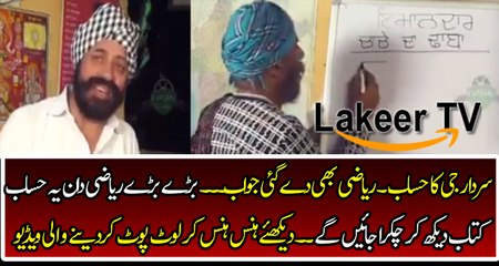 Math Experts React Surprised After Viewing Sardar Math