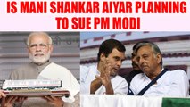 Mani Shankar Aiyar plans to sue PM Modi over using his 'Neech' remark | Oneindia News