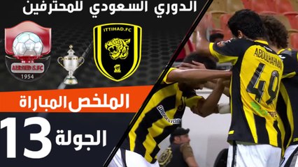 ملخص مباراة الاتحاد والرائد في الجولة 13 من الدوري السعودي للمحترفين
