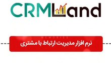 CRM نرم افزار