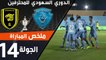 ملخص مباراة الباطن والاتحاد في الجولة 14 من الدوري السعودي للمحترفين