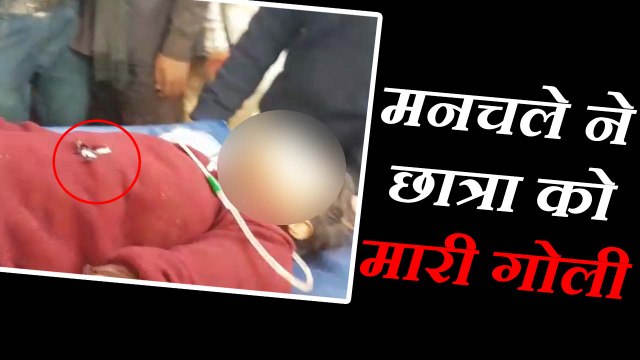 स्कूल जाते समय मनचले ने छात्रा पर चलाई गोली, हालत गंभीर A girl student shot in way to school