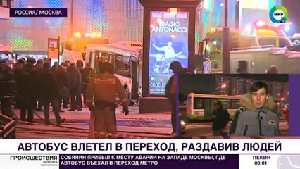 Автобус влетел в переход, раздавив людей: подробности жуткой аварии в Москве - МИР 24