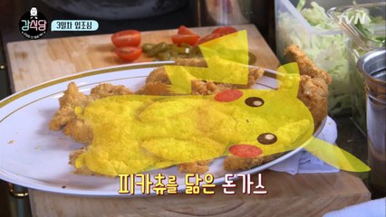 "피카피카!" 추억의 피카츄돈가스가 강식당에 찾아와써요!