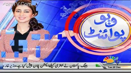 View Point with Mishal Bukhari - 26th December 2017