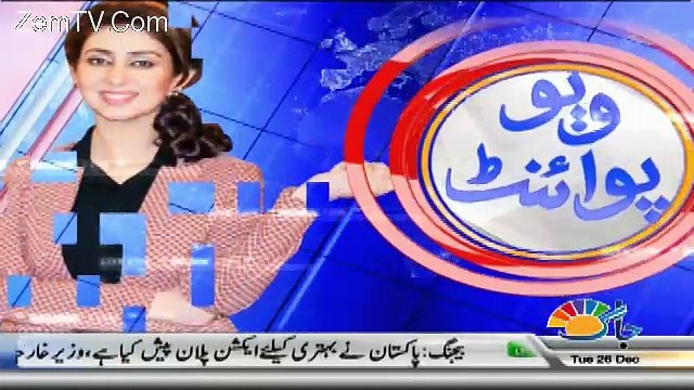 View Point with Mishal Bukhari - 26th December 2017