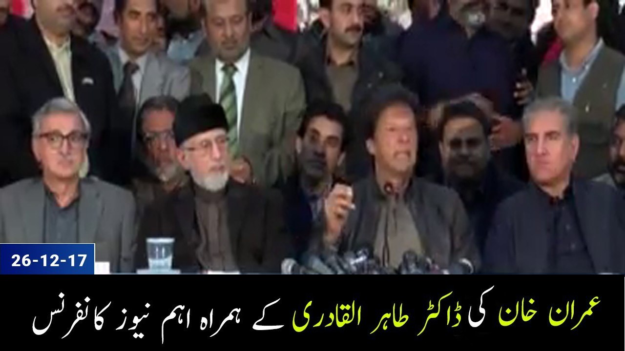 Imran Khan Press Conference After Meeting Tahir ul Qadri Lahore 26.12.17