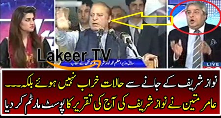 Amir Mateen Brilliant Analysis Over Nawaz Sharif Speech