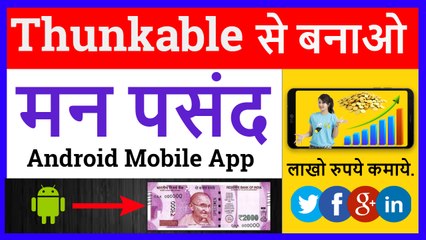 How To Make android app/application on thunkable or using thunkable