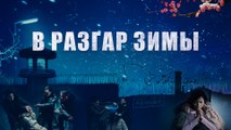 Бог моя сила «В РАЗГАР ЗИМЫ» Свидетельства христиан